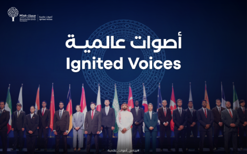مؤسسة محمد بن سلمان “مسك” تفتح باب التسجيل في برنامج “أصوات عالمية”